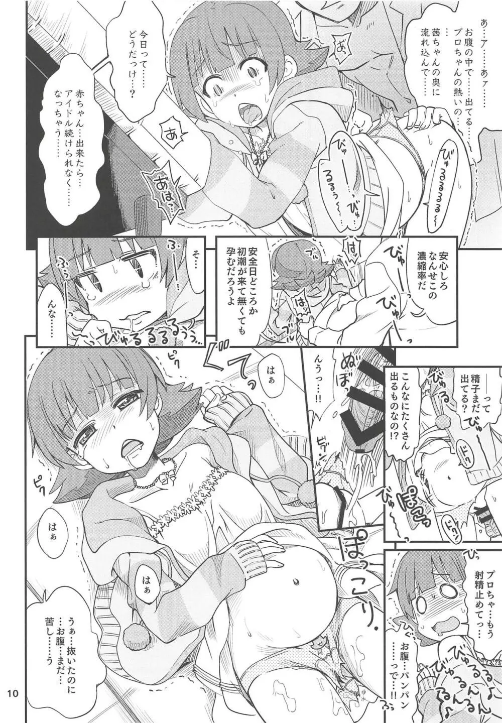 ふえるあかねちゃん Page.9