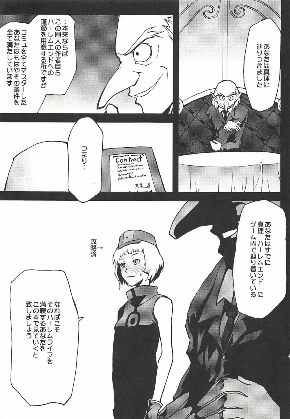 想詰めBOX IV Page.4