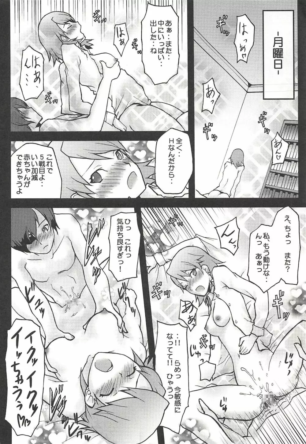 想詰めBOX IV Page.5