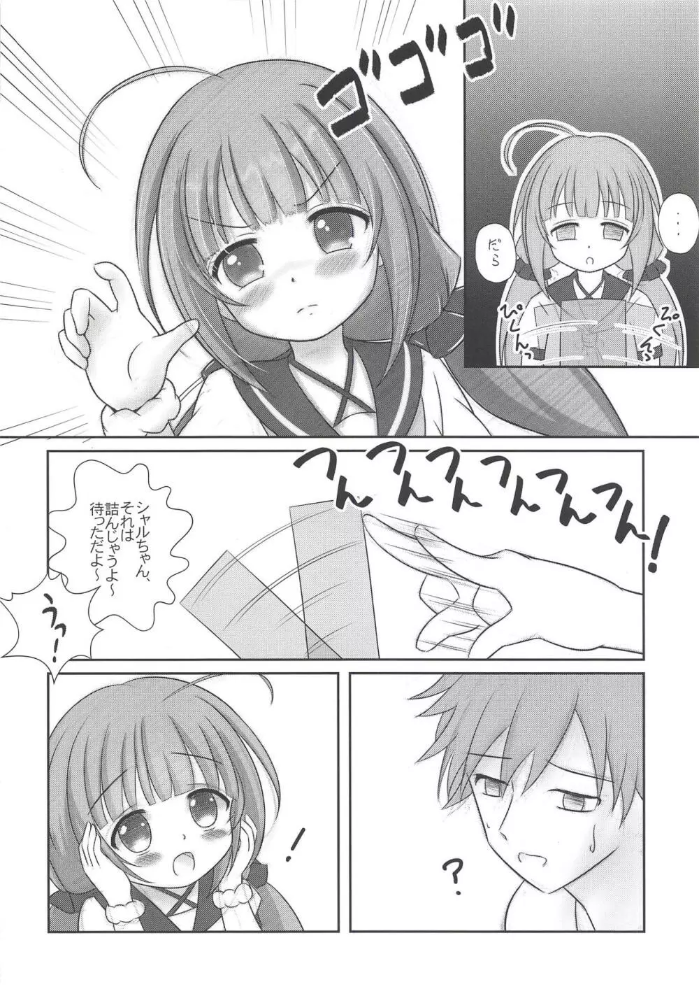 ろりおうのおしおき! Page.7