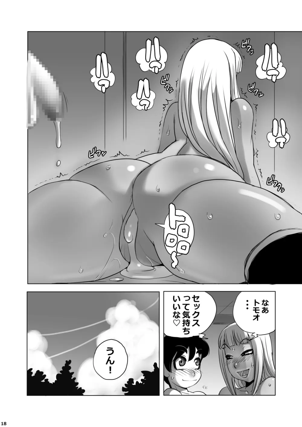 お前の童貞喰うつもりだったし Page.17