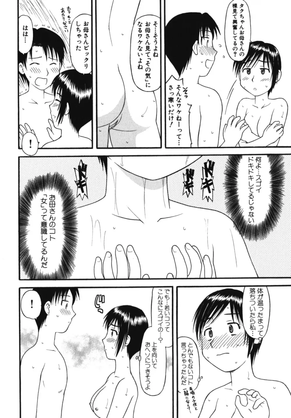 なかだし、してね 激ヤバ！アンソロジーvol.3 淫母撩乱特集!! Page.178