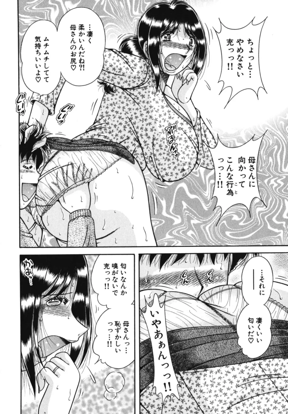 なかだし、してね 激ヤバ！アンソロジーvol.3 淫母撩乱特集!! Page.194