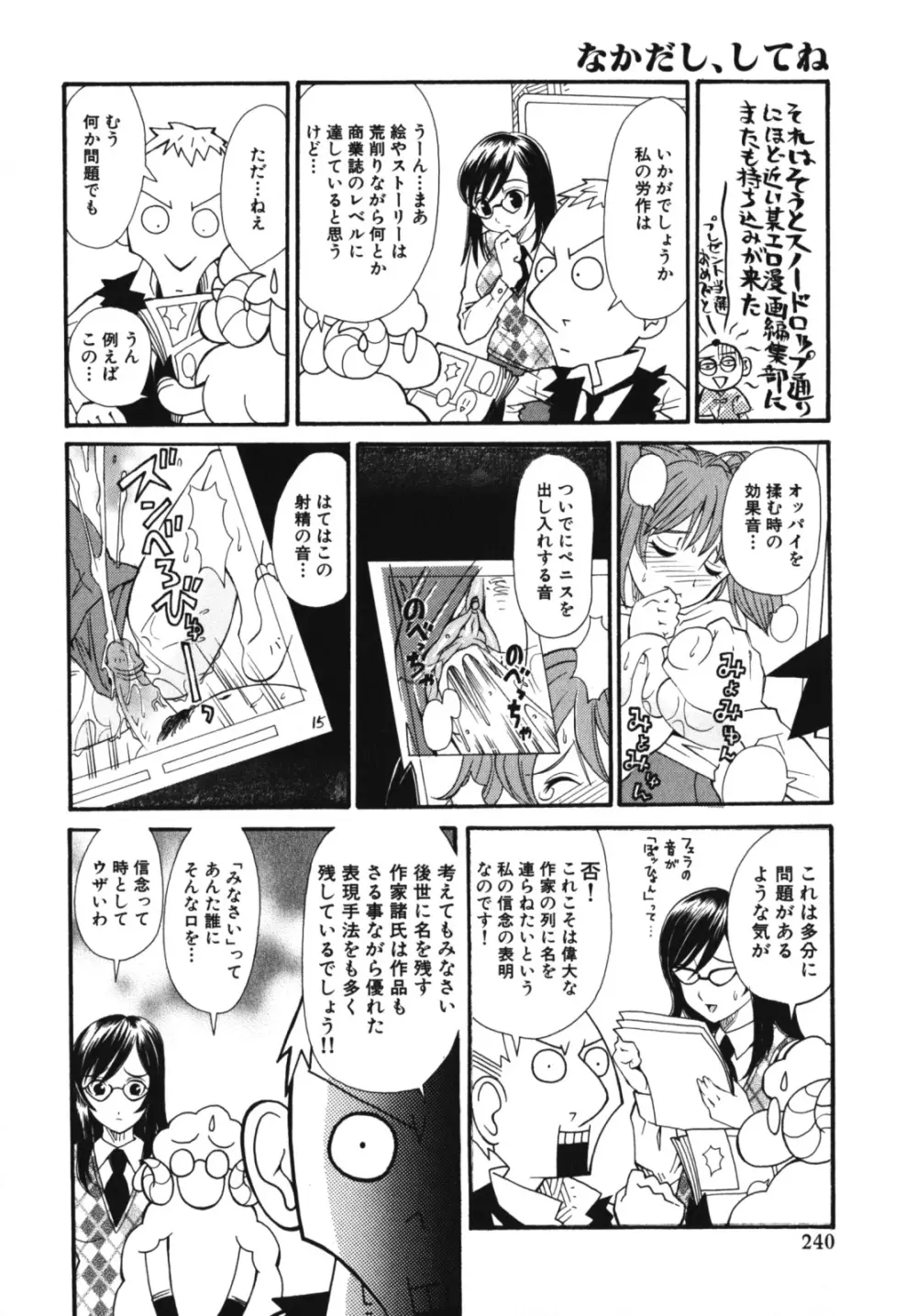 なかだし、してね 激ヤバ！アンソロジーvol.3 淫母撩乱特集!! Page.242