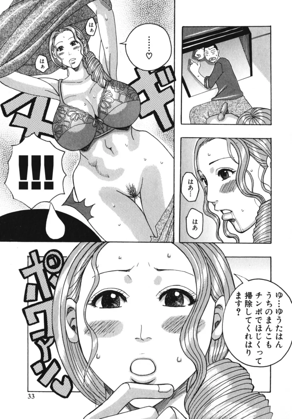 なかだし、してね 激ヤバ！アンソロジーvol.3 淫母撩乱特集!! Page.35