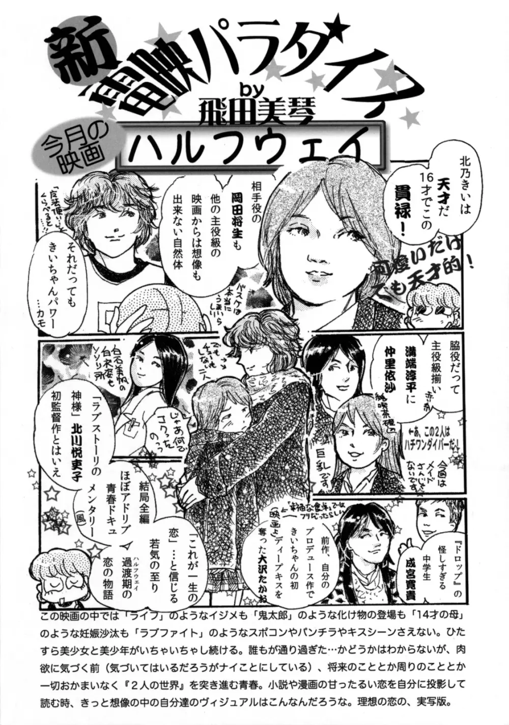 なかだし、してね 激ヤバ！アンソロジーvol.3 淫母撩乱特集!! Page.4