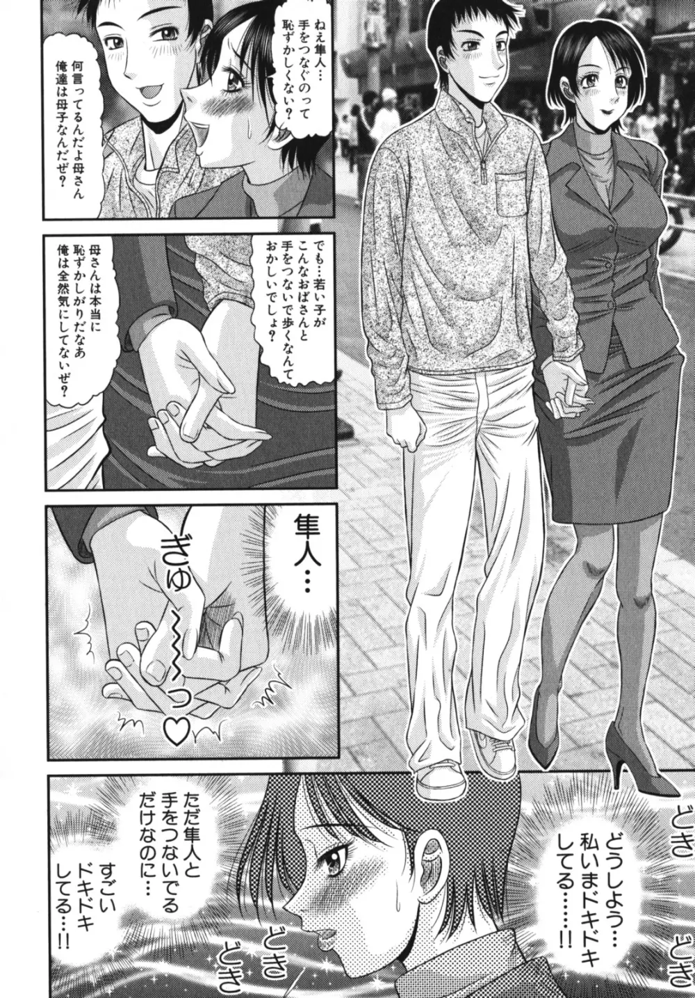 なかだし、してね 激ヤバ！アンソロジーvol.3 淫母撩乱特集!! Page.60