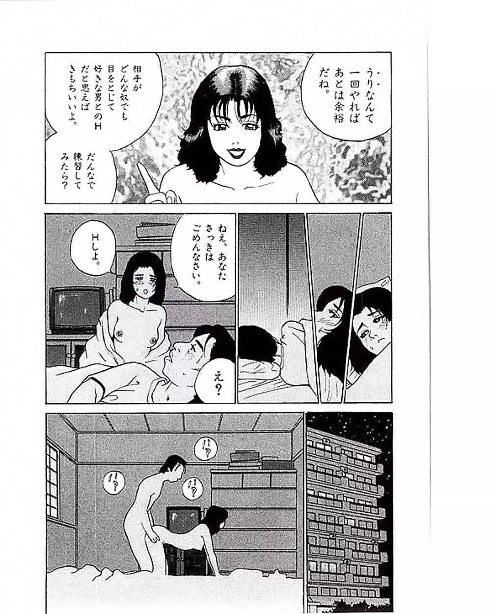 マンション Page.121