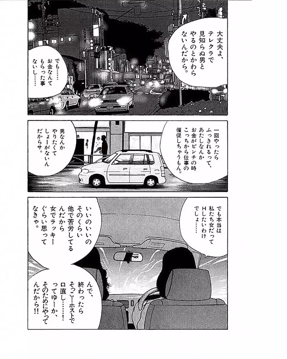 マンション Page.69