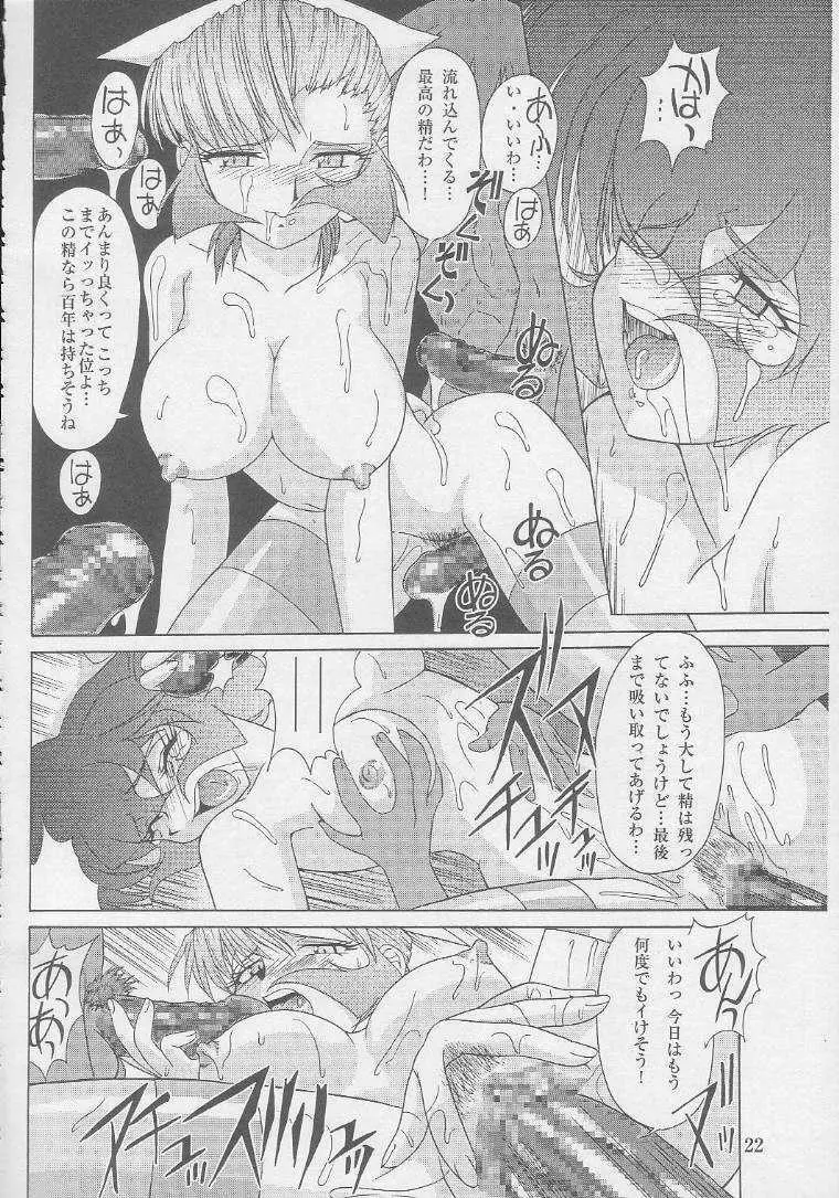 MunchenGraph vol.8 Chase The Dragon IV Page.20