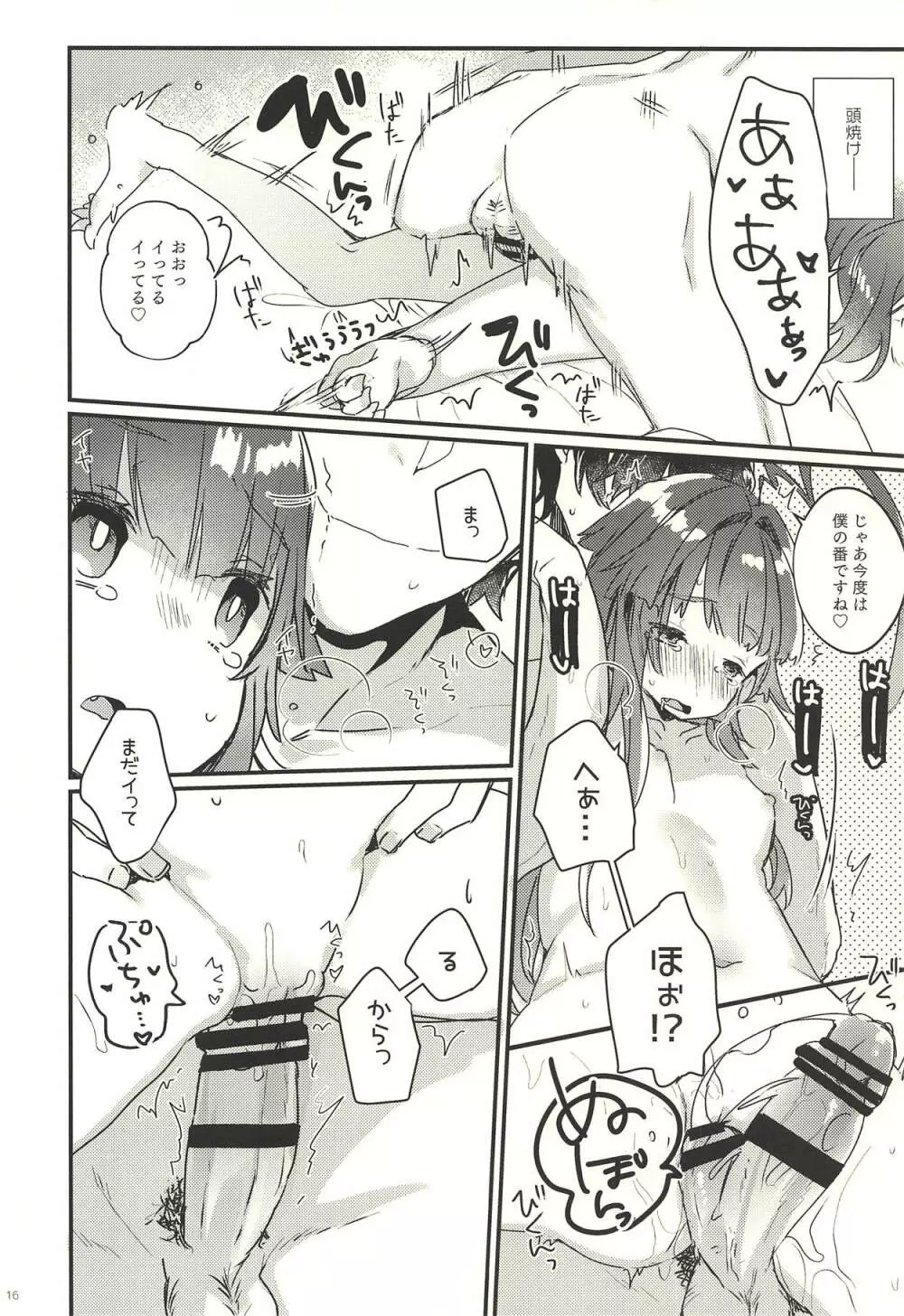 絶対催眠なんてかからないクマ! Page.15