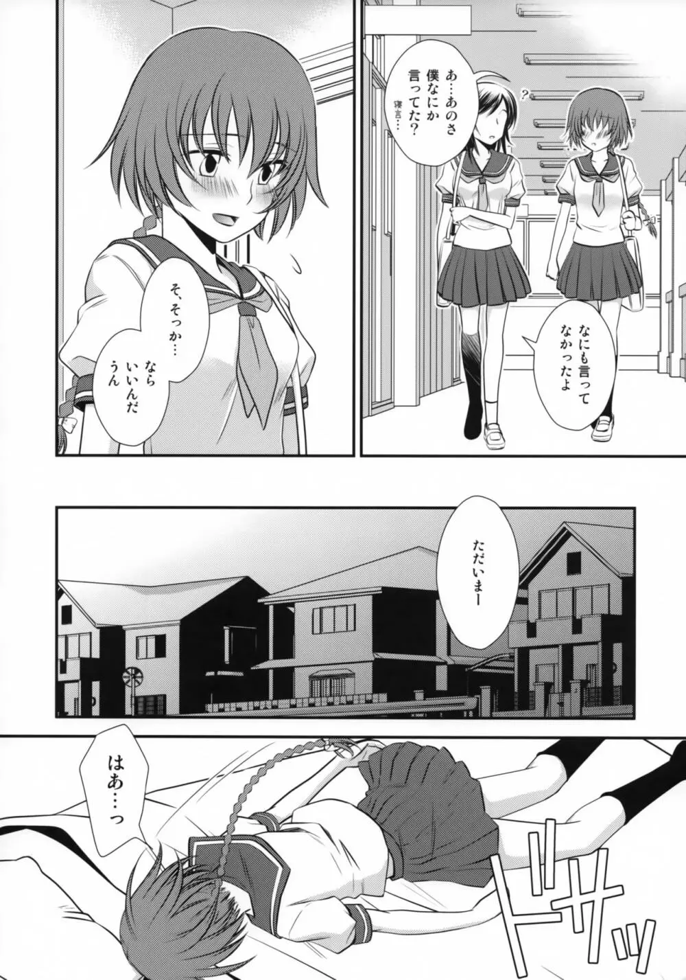 これは恋じゃない。 Page.7