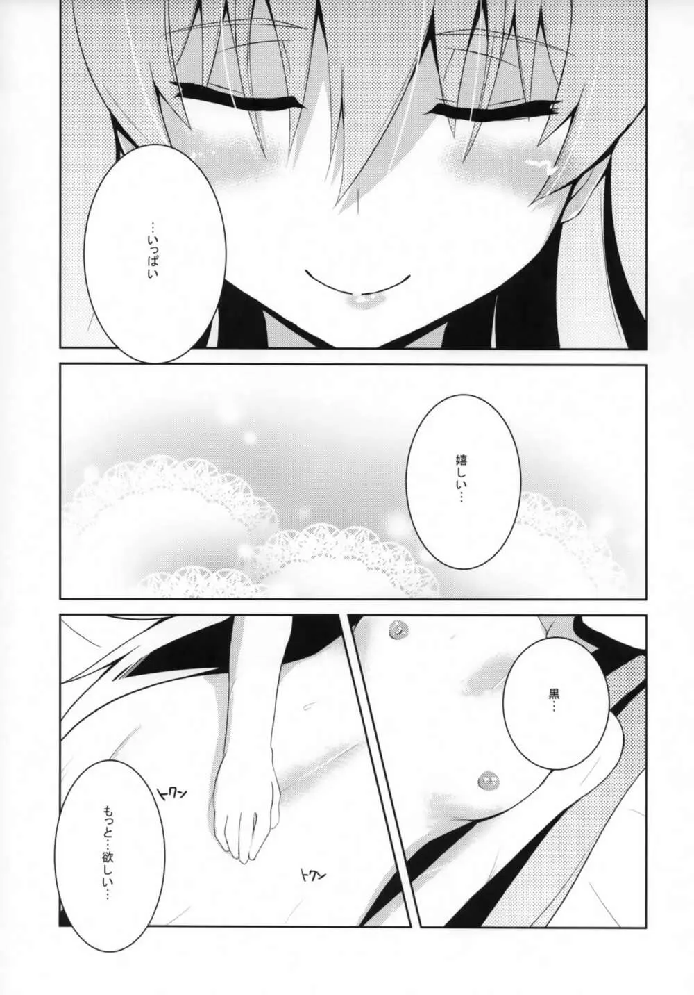 ～銀色の願い～ Page.16