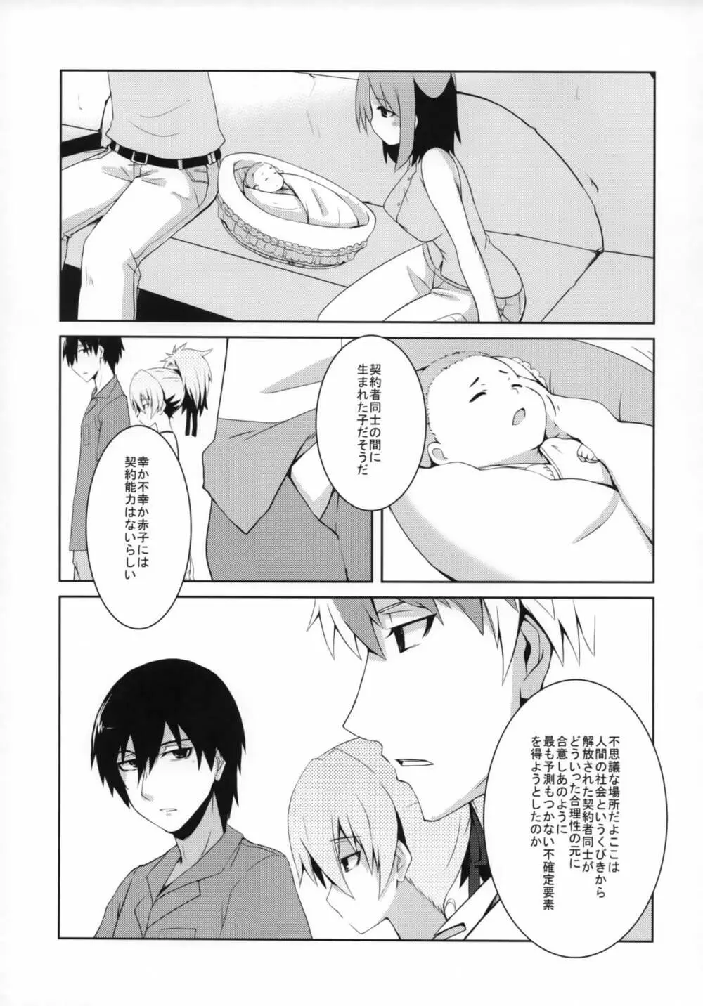 ～銀色の願い～ Page.4