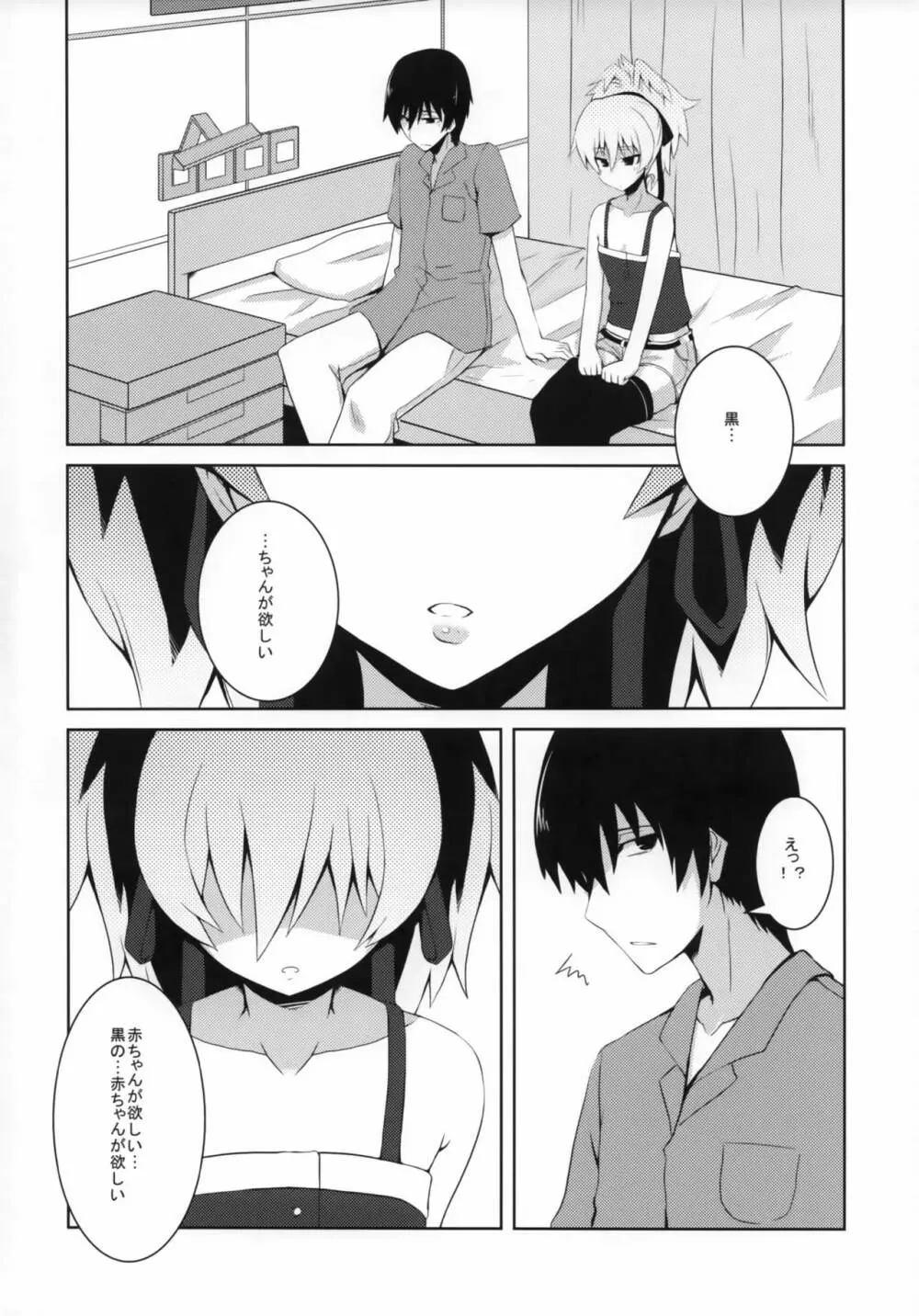 ～銀色の願い～ Page.7