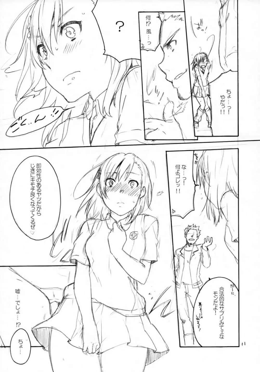 おねがい!無能力者 Page.10