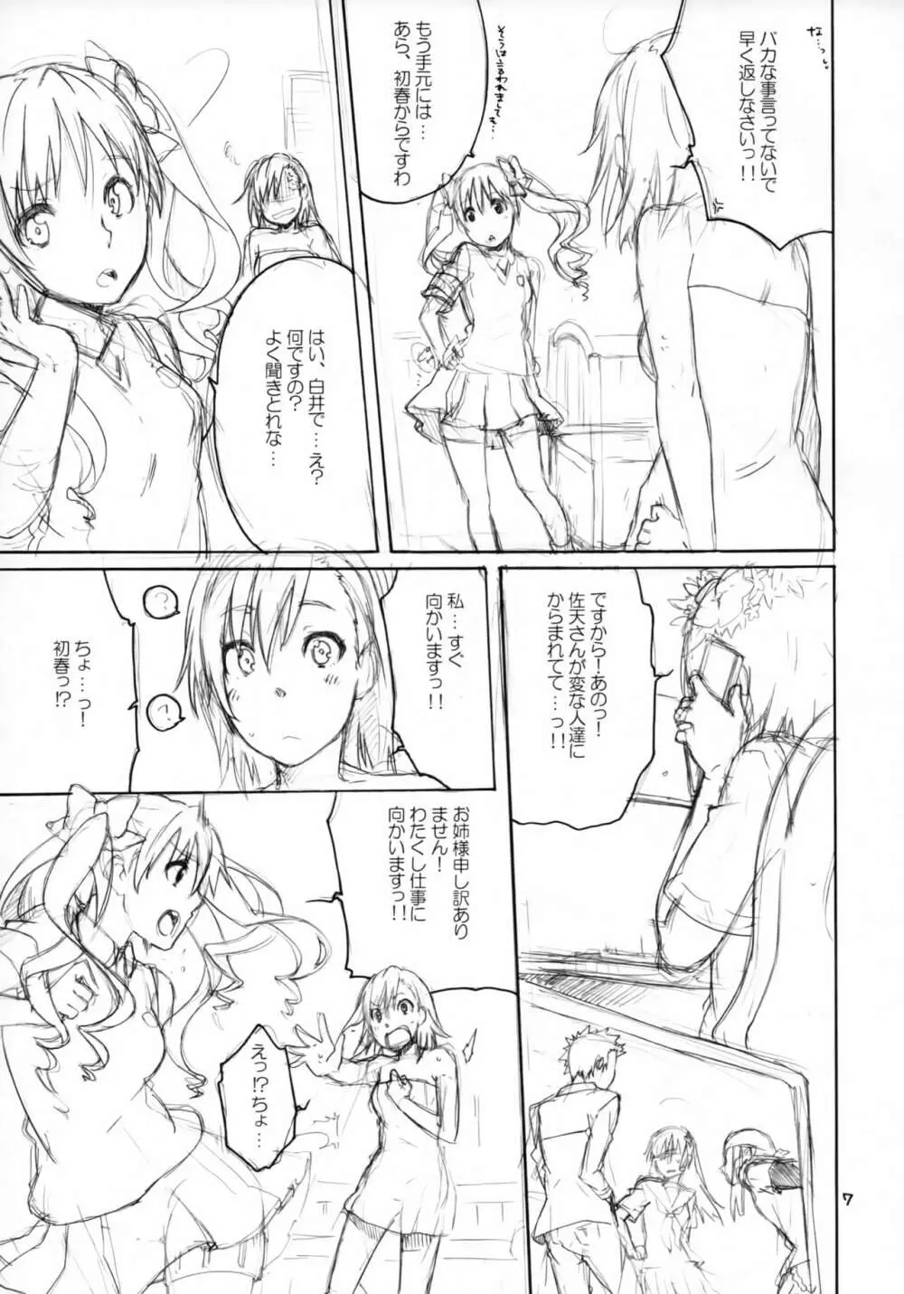 おねがい!無能力者 Page.6