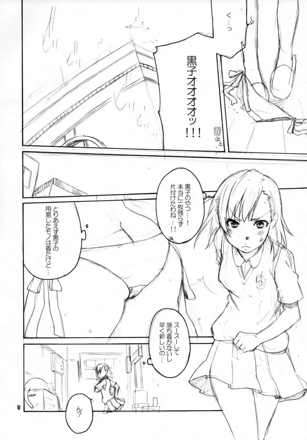 おねがい!無能力者 Page.7