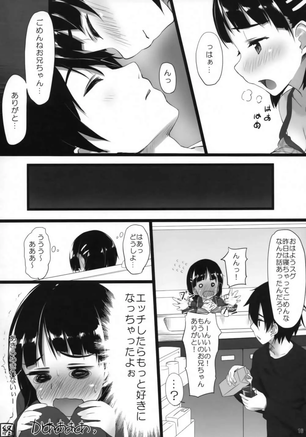 スグハ・オンライン Page.15