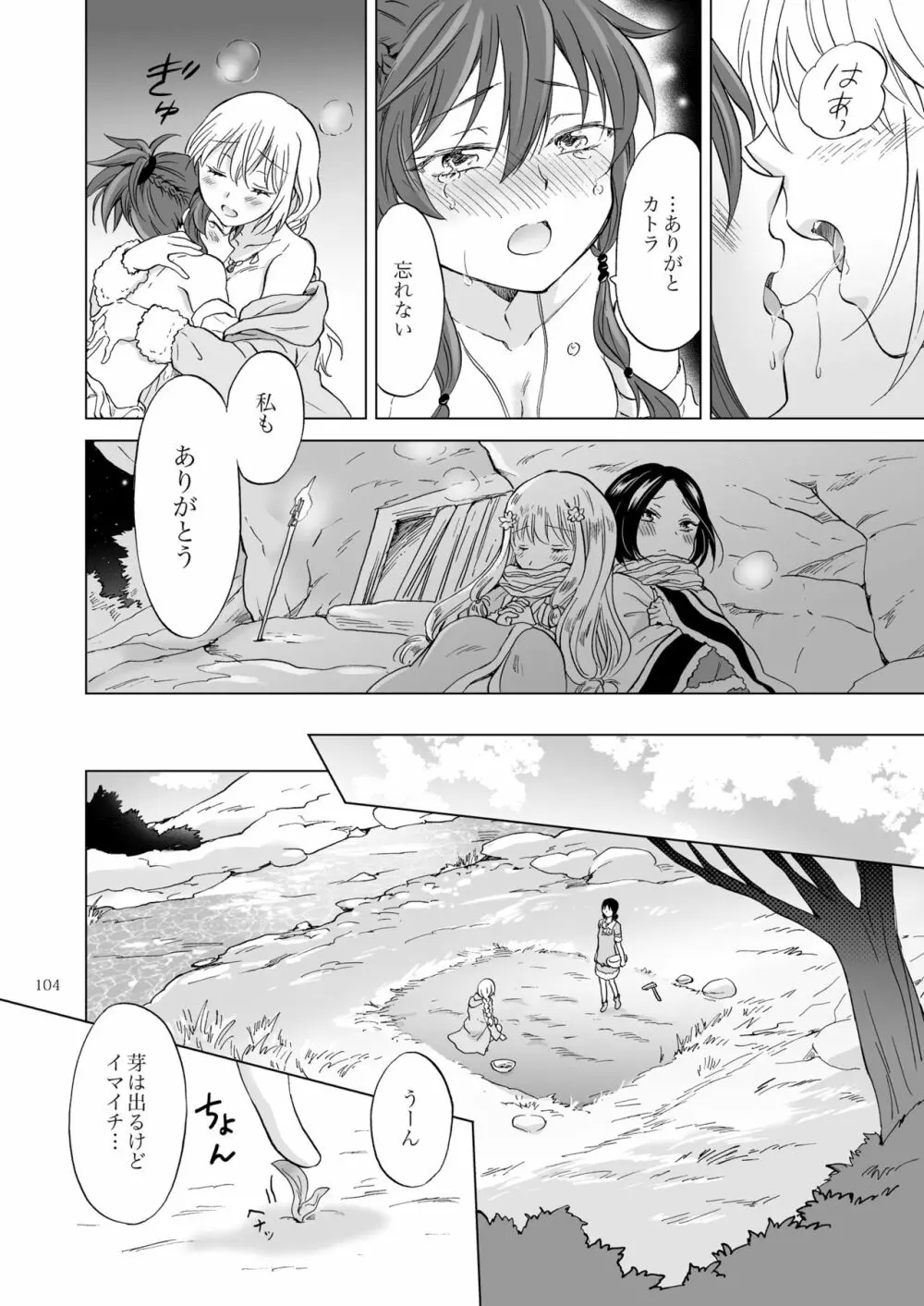 EARTH GIRLS 果実 後編 Page.104