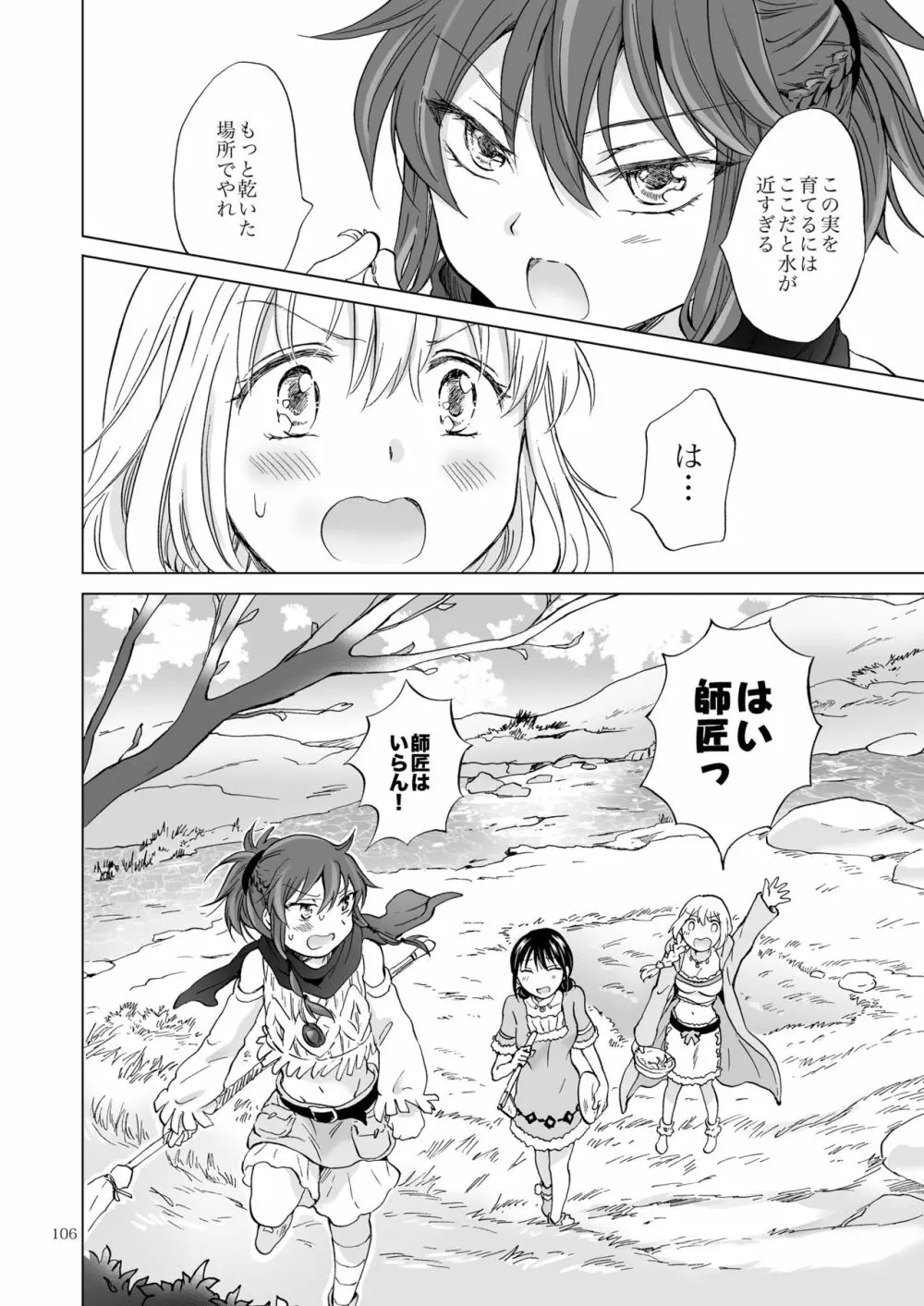 EARTH GIRLS 果実 後編 Page.106