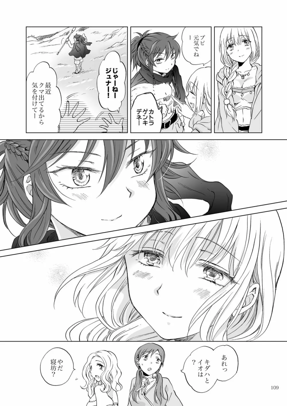 EARTH GIRLS 果実 後編 Page.109