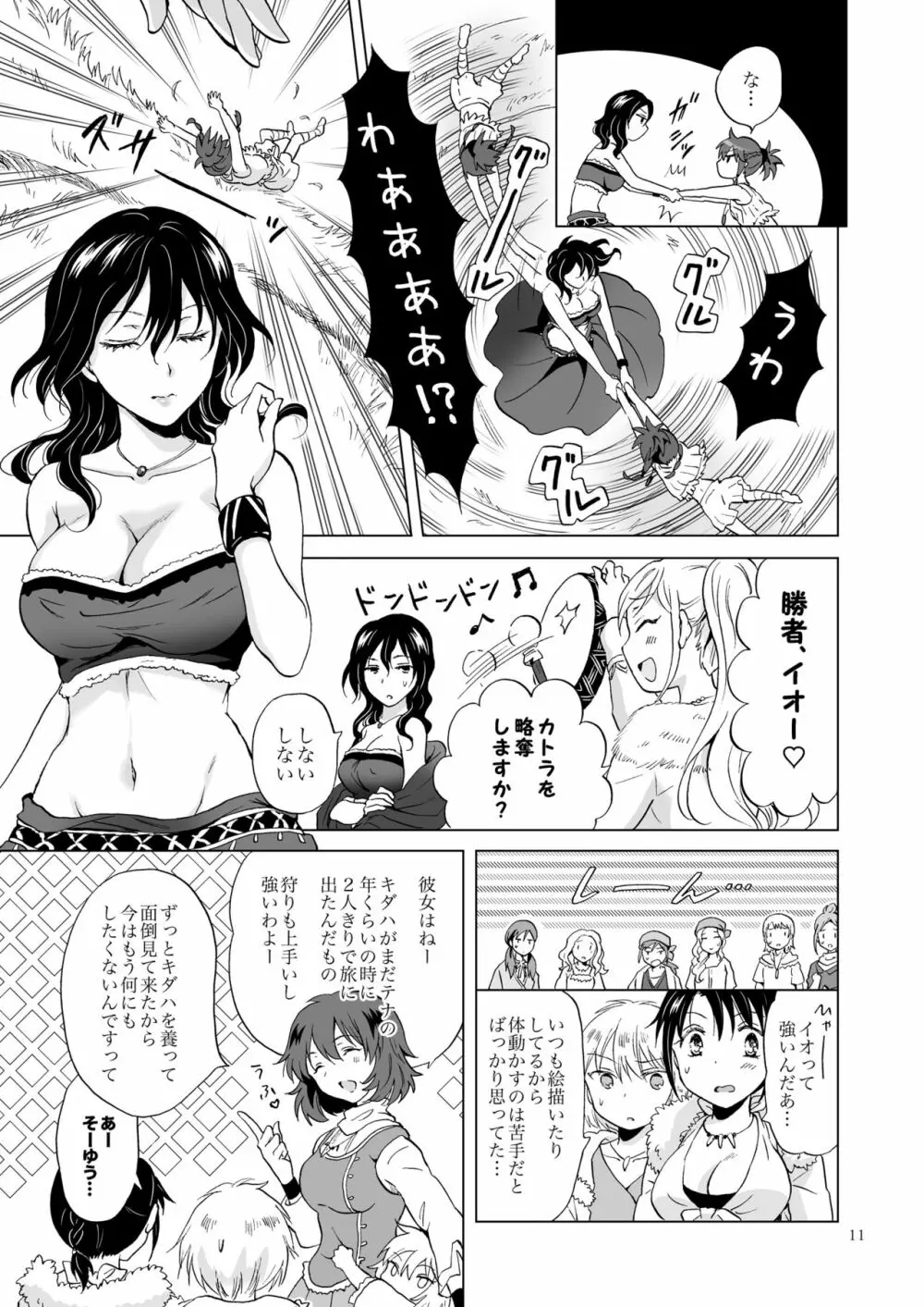 EARTH GIRLS 果実 後編 Page.11