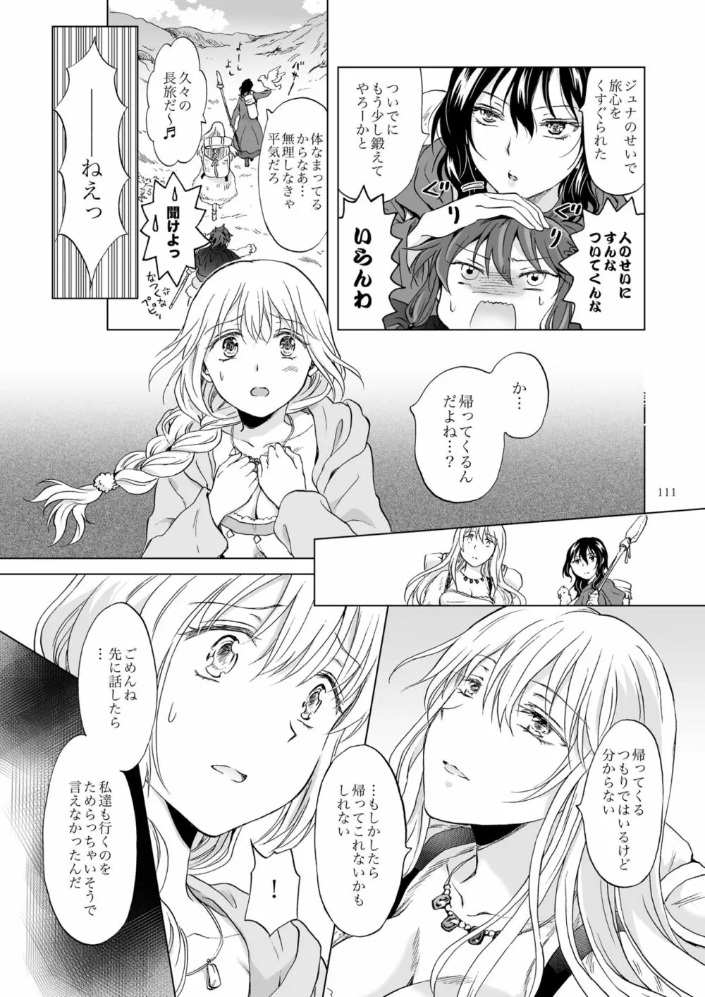 EARTH GIRLS 果実 後編 Page.111