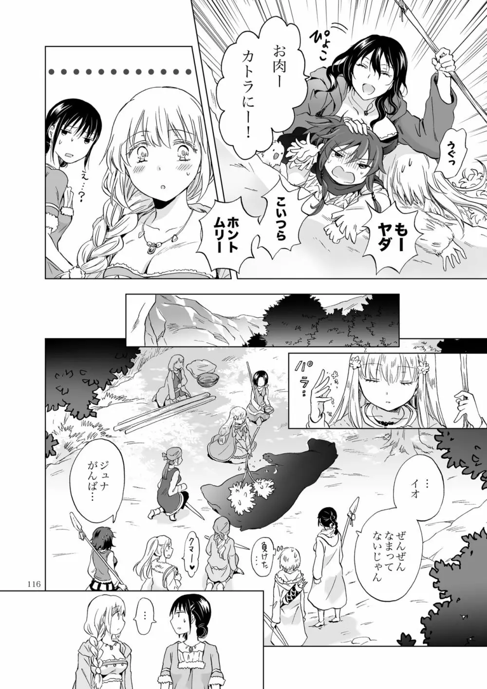 EARTH GIRLS 果実 後編 Page.116