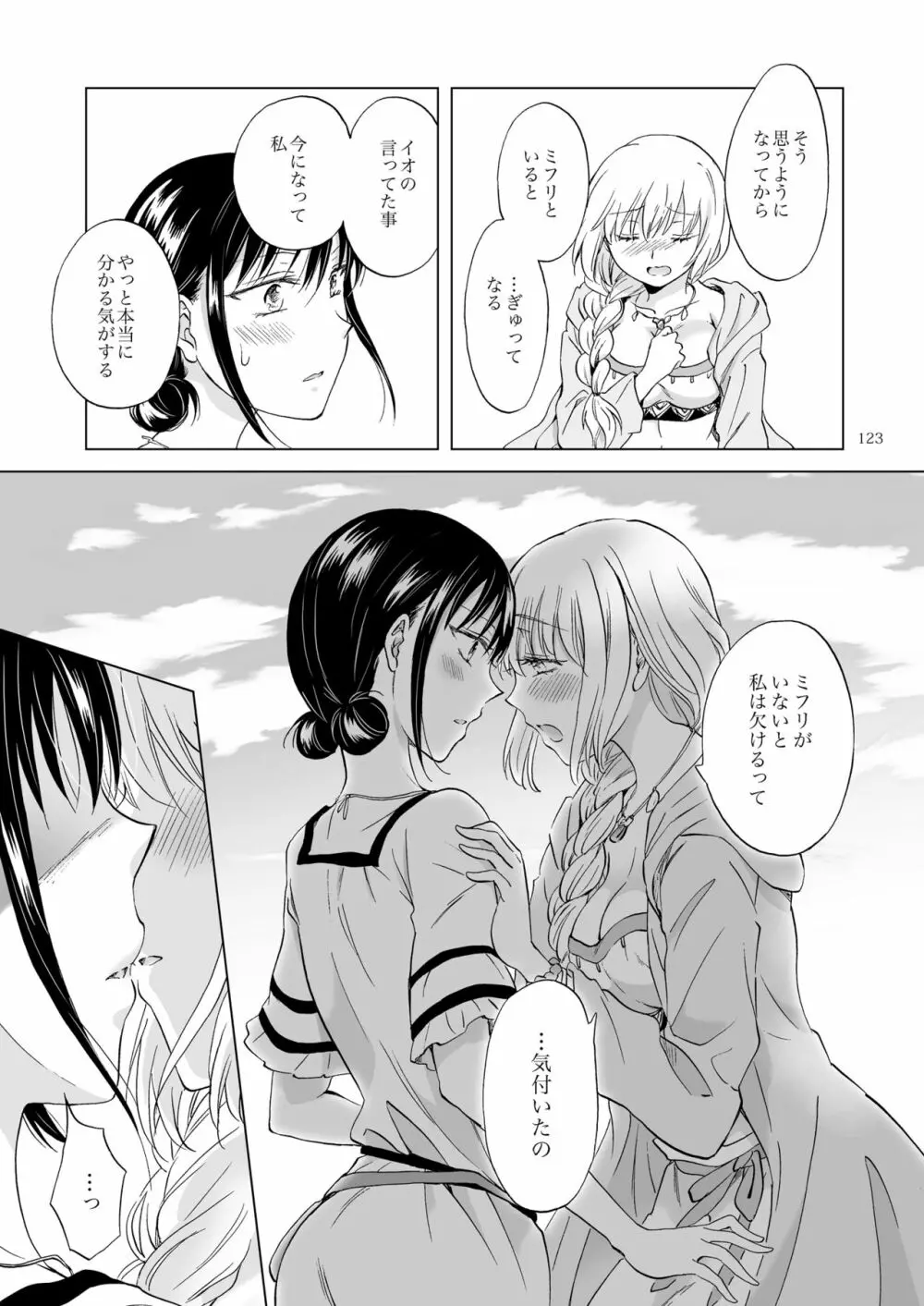 EARTH GIRLS 果実 後編 Page.123