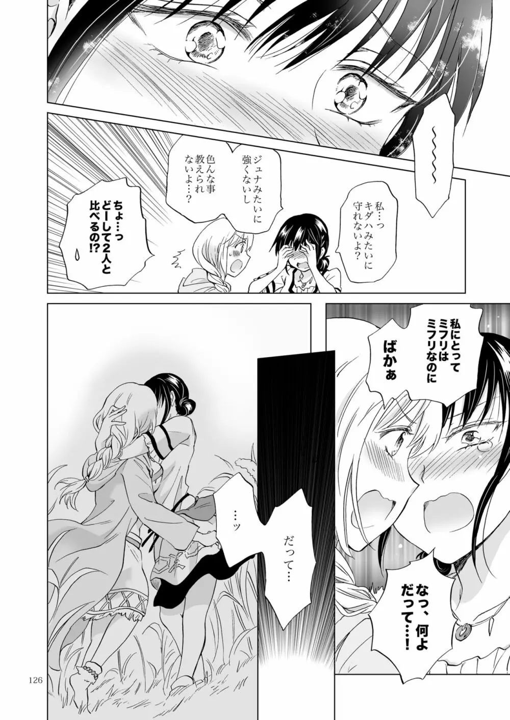 EARTH GIRLS 果実 後編 Page.126