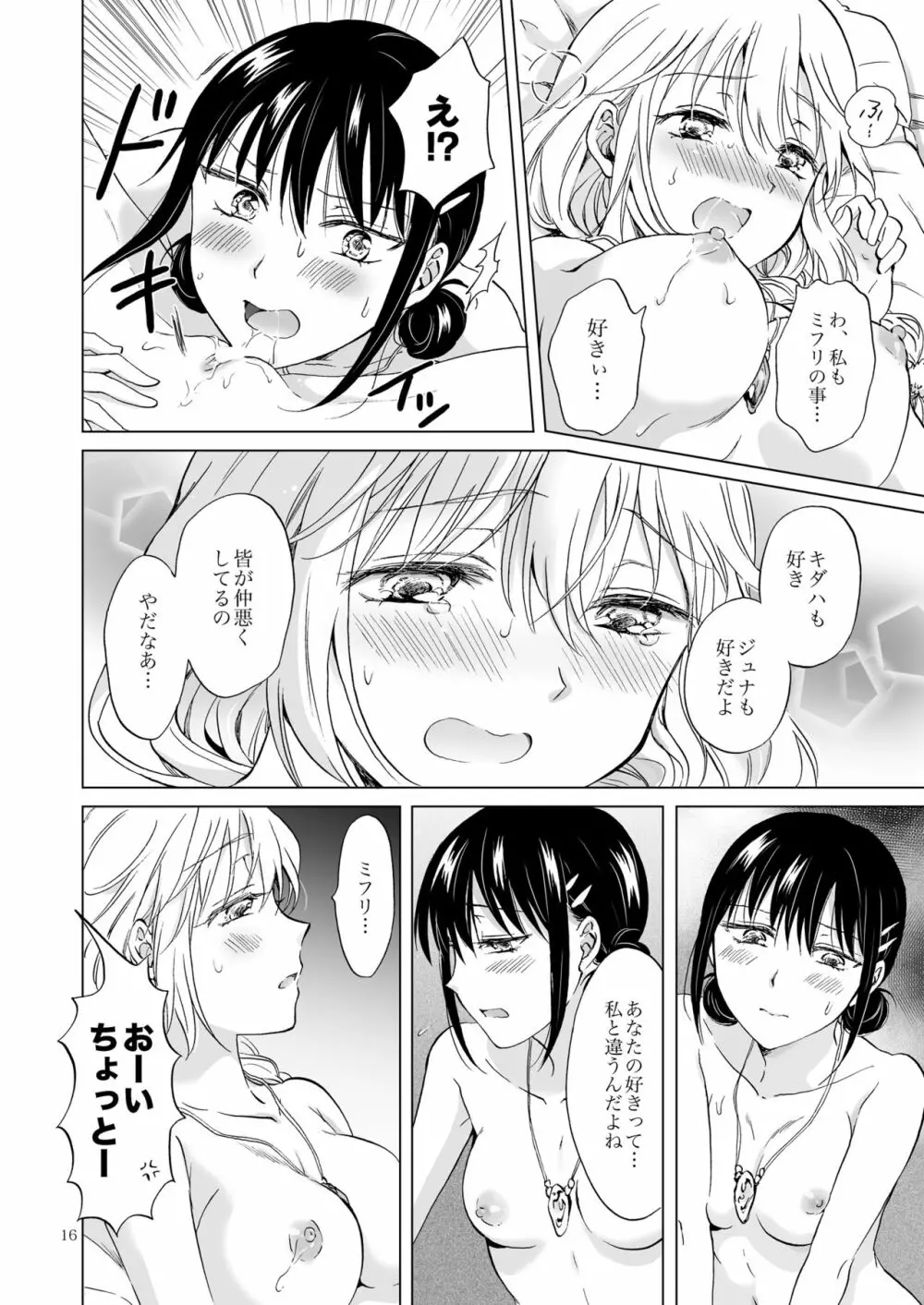 EARTH GIRLS 果実 後編 Page.16