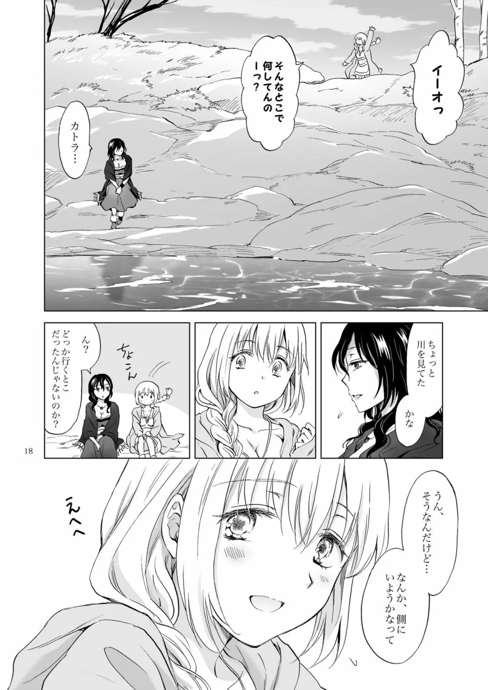 EARTH GIRLS 果実 後編 Page.18