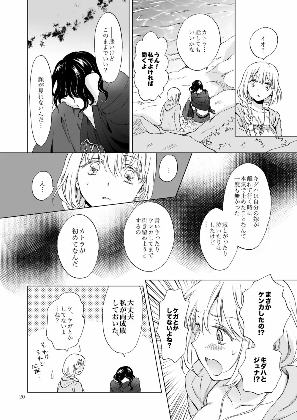 EARTH GIRLS 果実 後編 Page.20