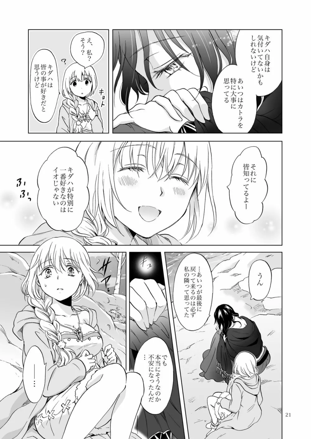 EARTH GIRLS 果実 後編 Page.21