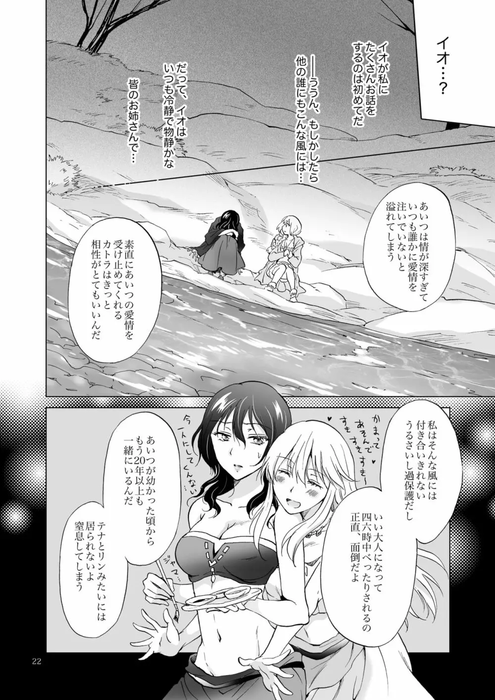 EARTH GIRLS 果実 後編 Page.22