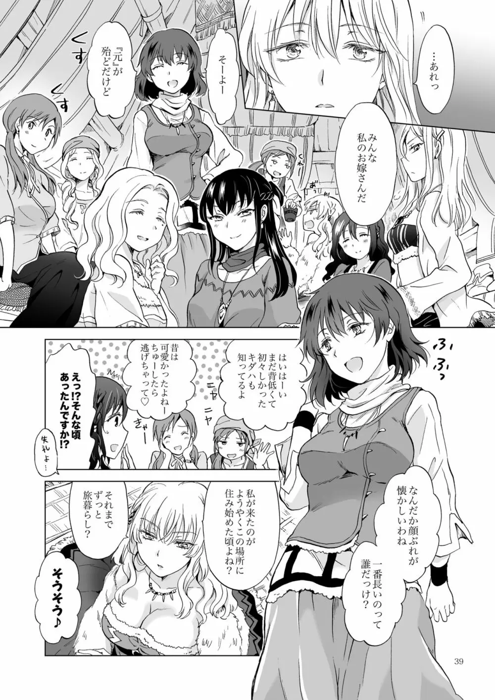 EARTH GIRLS 果実 後編 Page.39