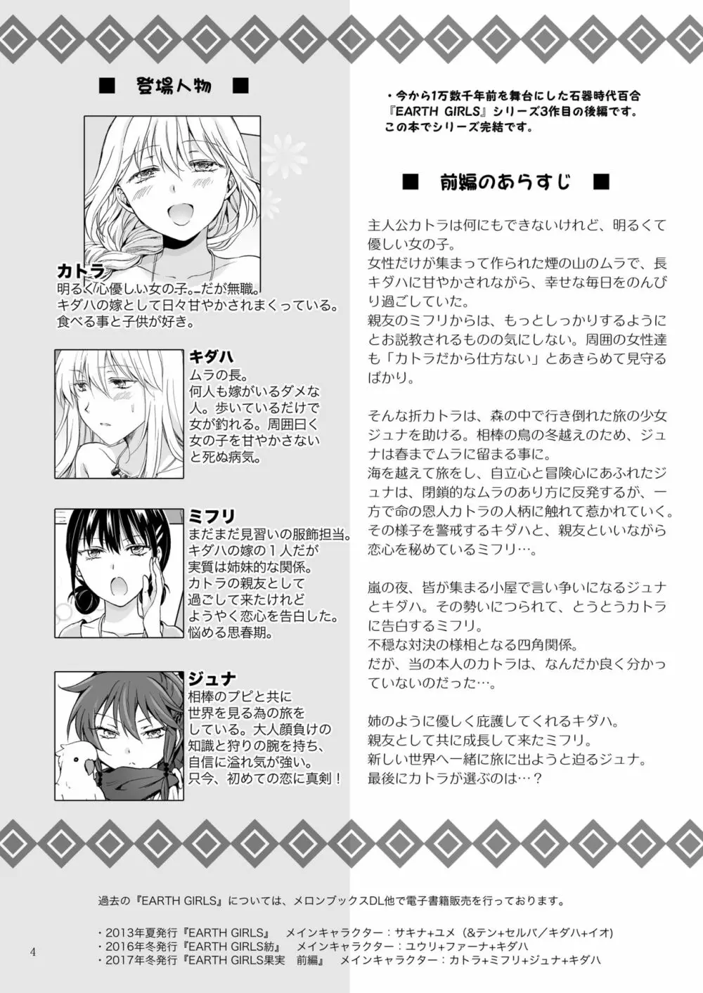 EARTH GIRLS 果実 後編 Page.4