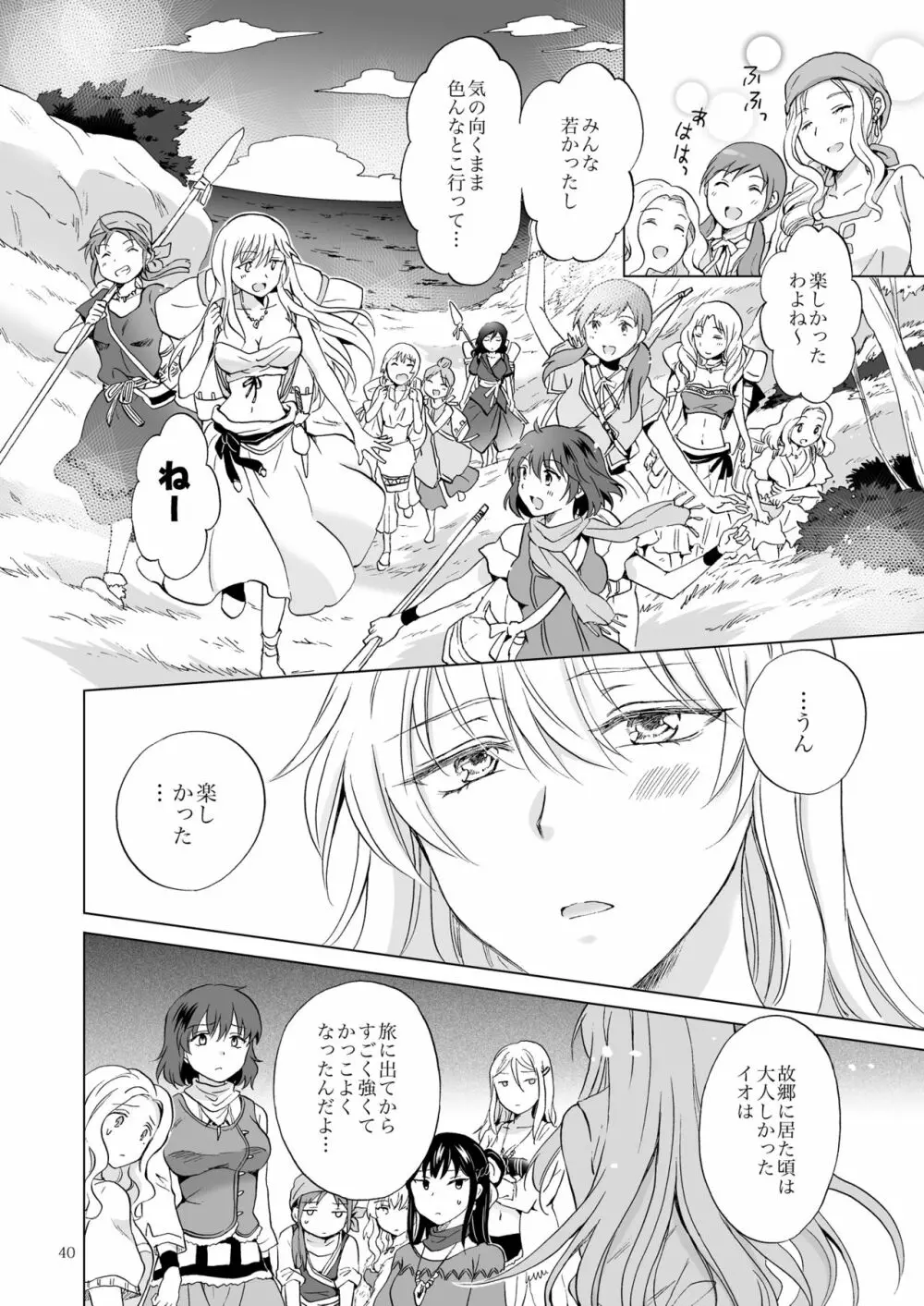 EARTH GIRLS 果実 後編 Page.40