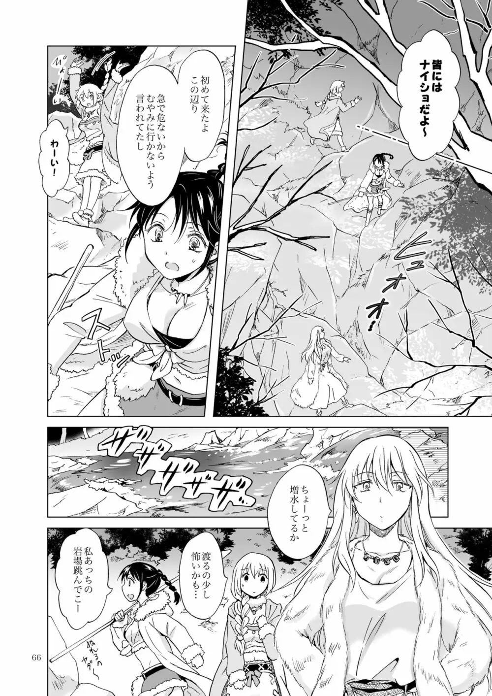 EARTH GIRLS 果実 後編 Page.66