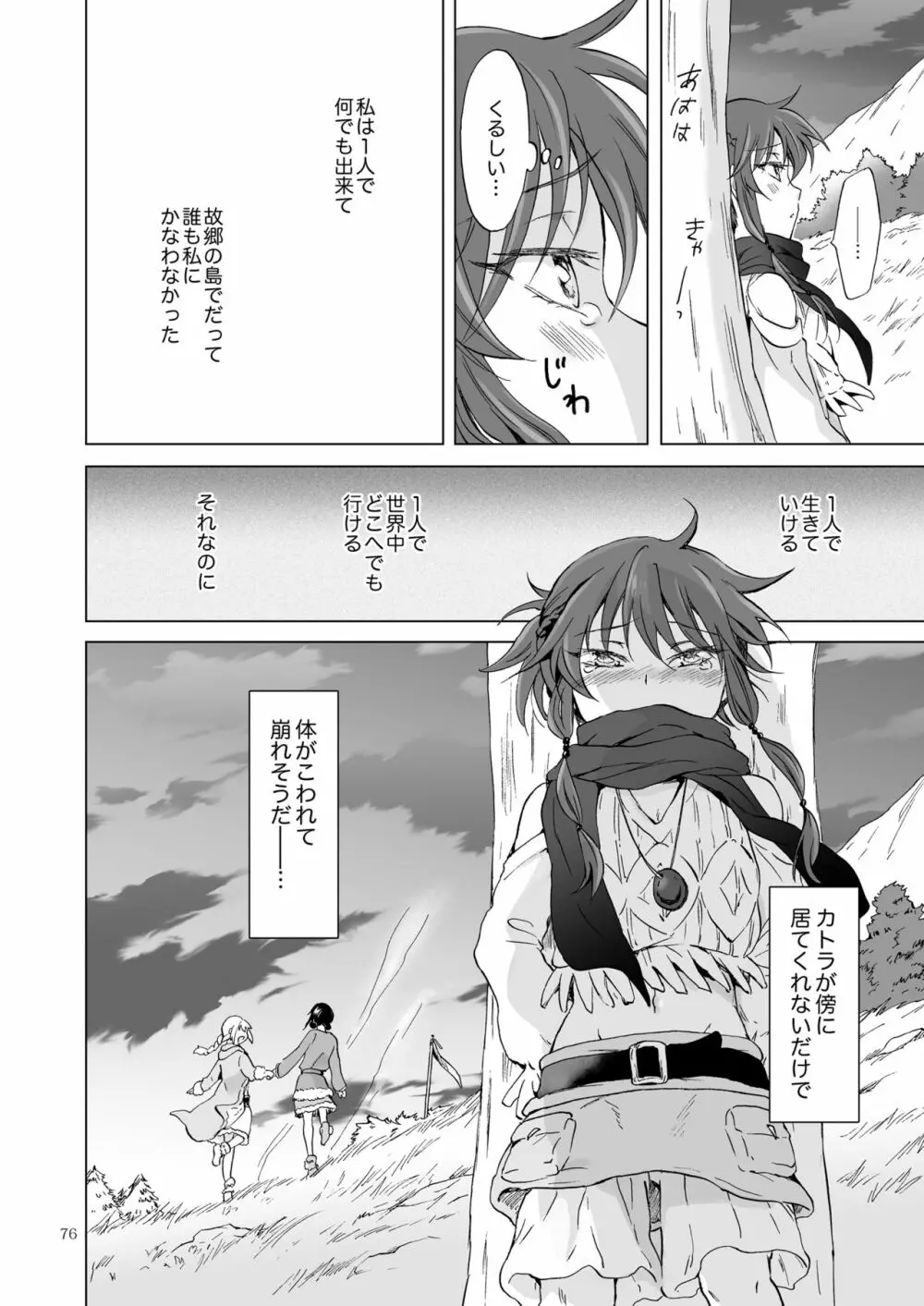 EARTH GIRLS 果実 後編 Page.76