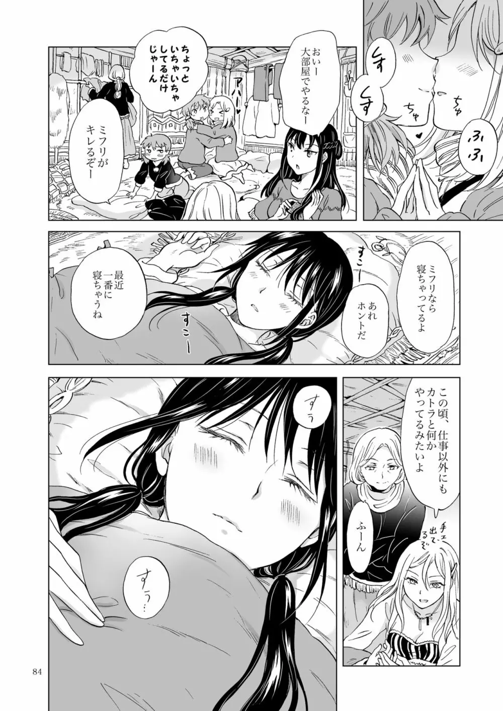 EARTH GIRLS 果実 後編 Page.84