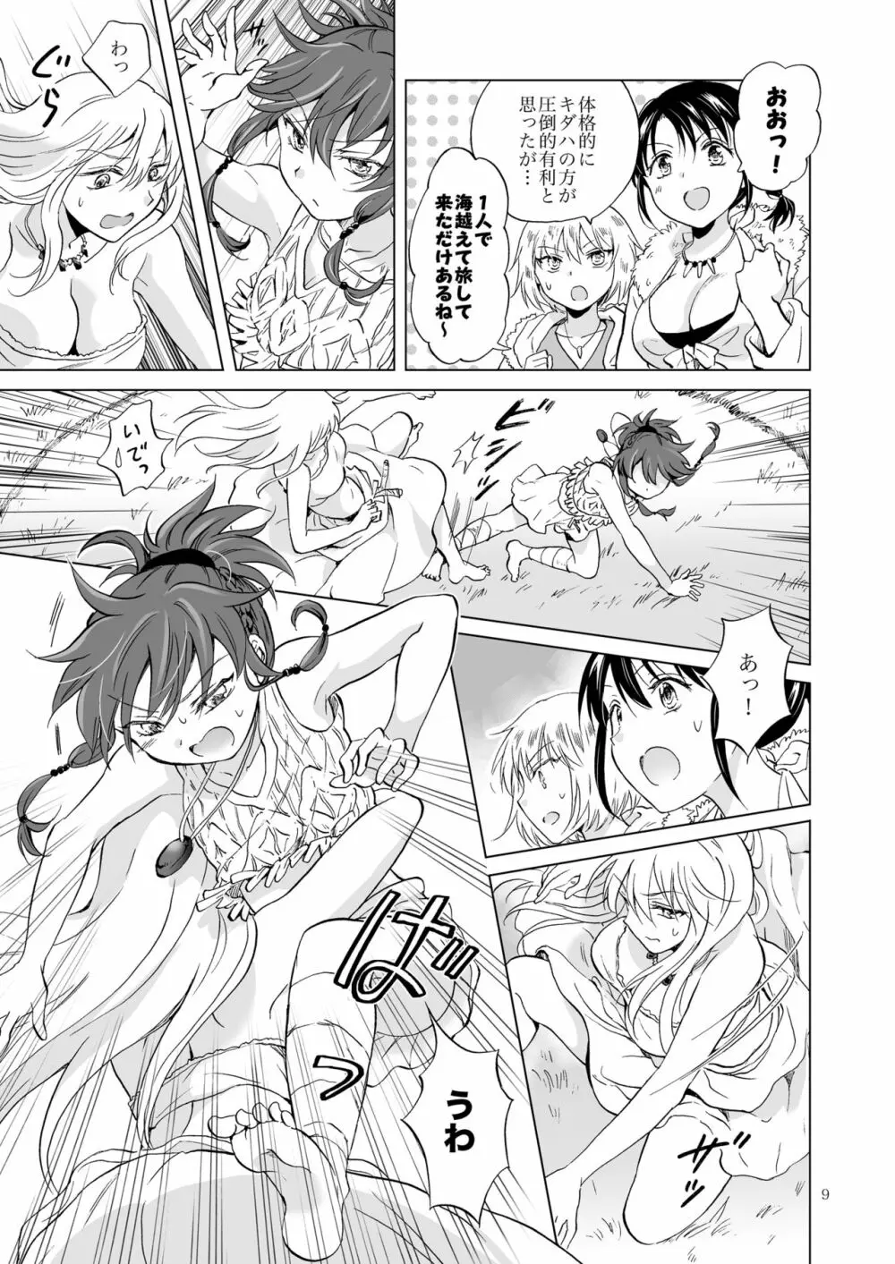 EARTH GIRLS 果実 後編 Page.9