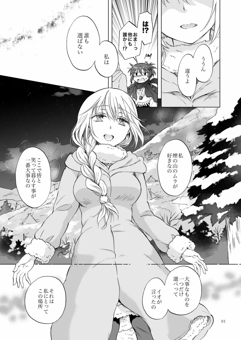 EARTH GIRLS 果実 後編 Page.91