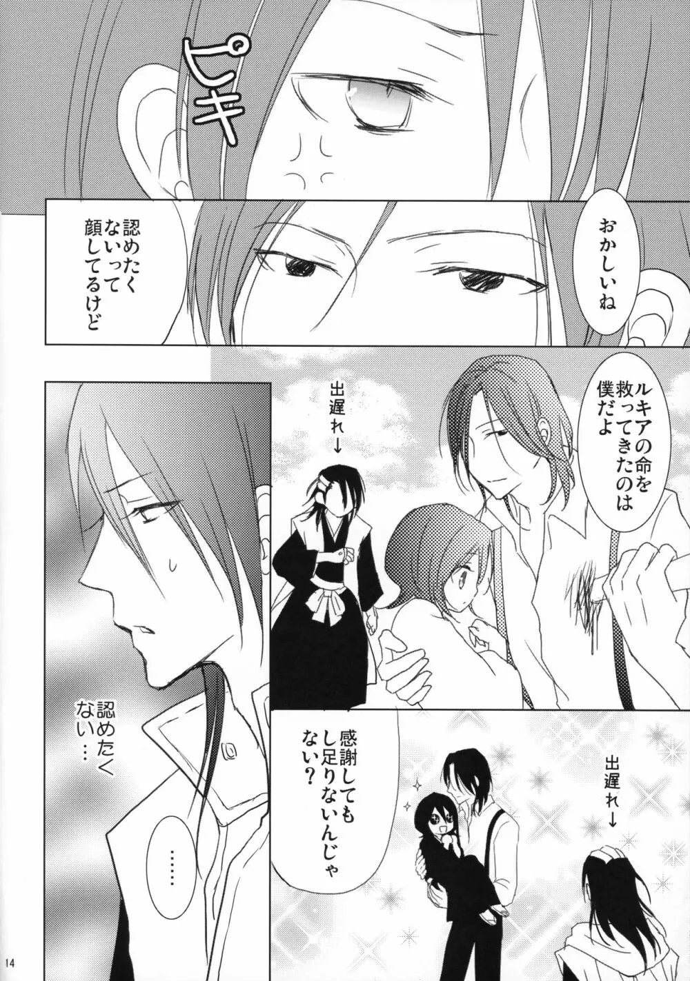 月島さんIN朽木家 Page.13