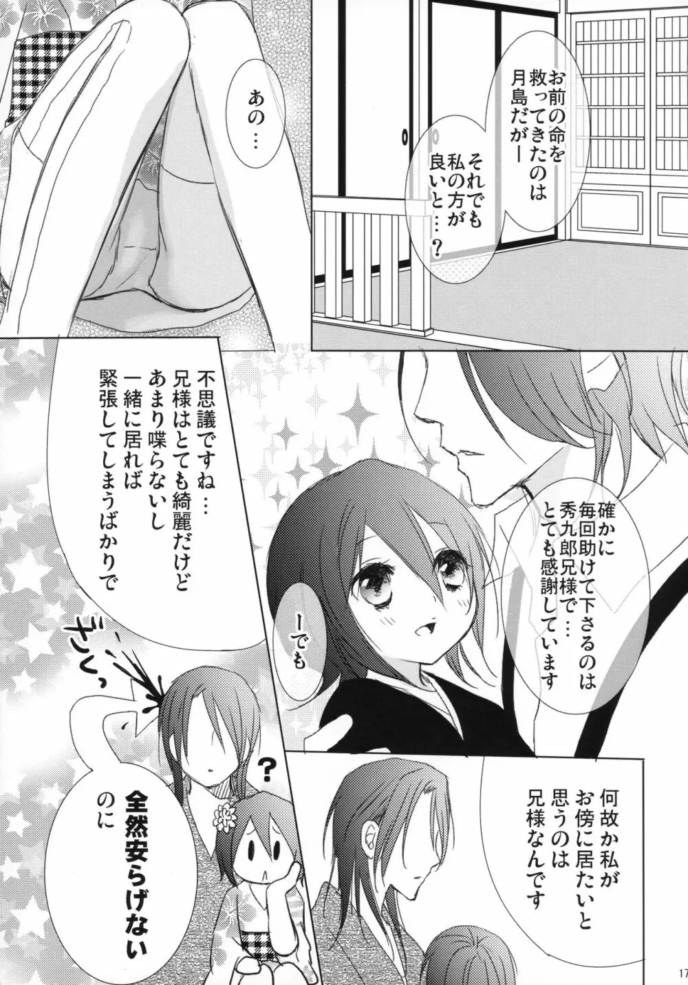 月島さんIN朽木家 Page.16