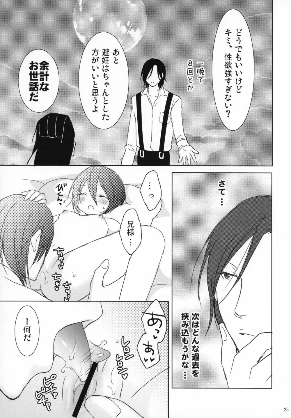 月島さんIN朽木家 Page.24