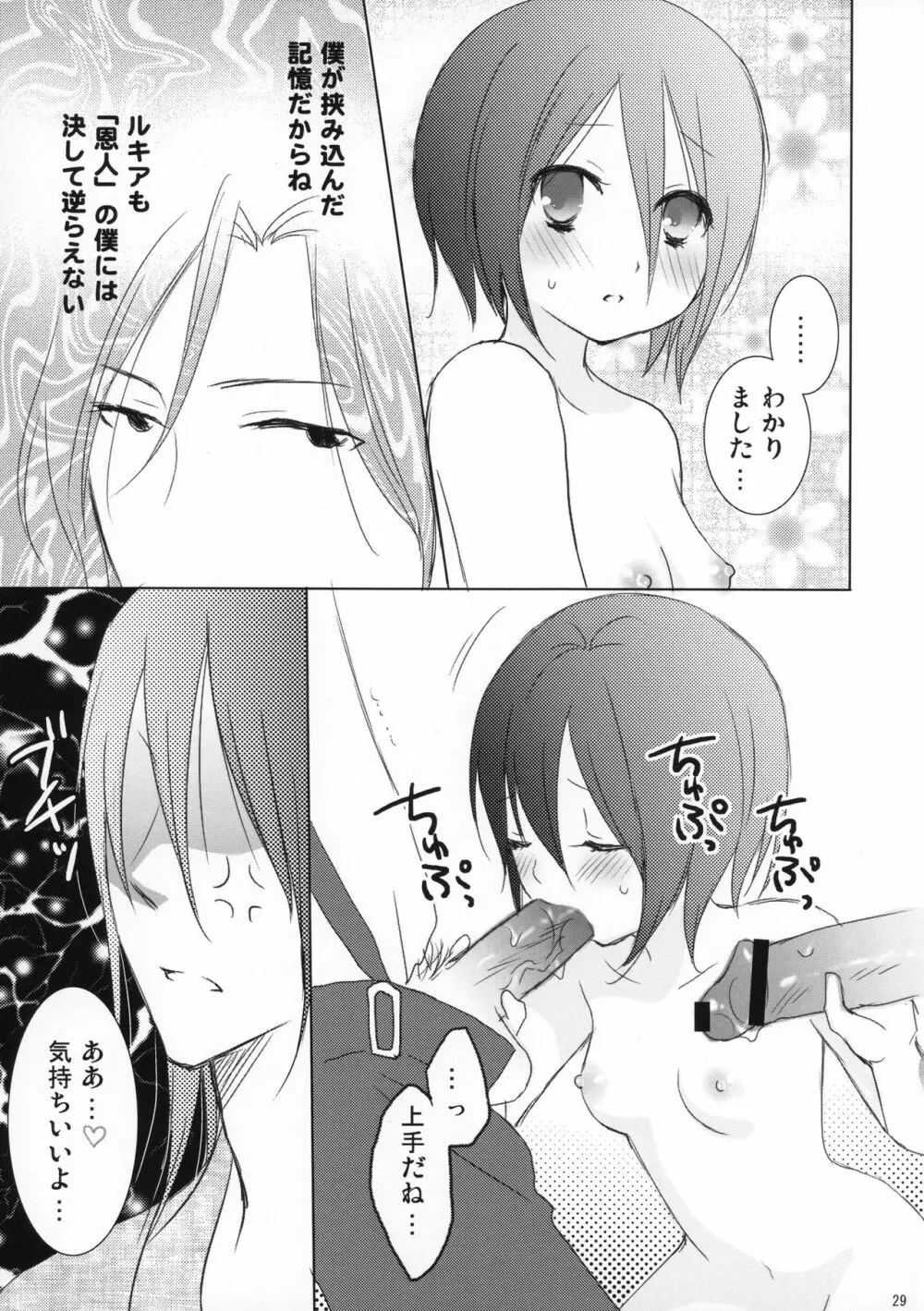 月島さんIN朽木家 Page.28