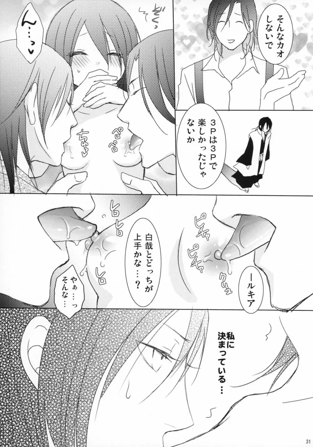 月島さんIN朽木家 Page.30