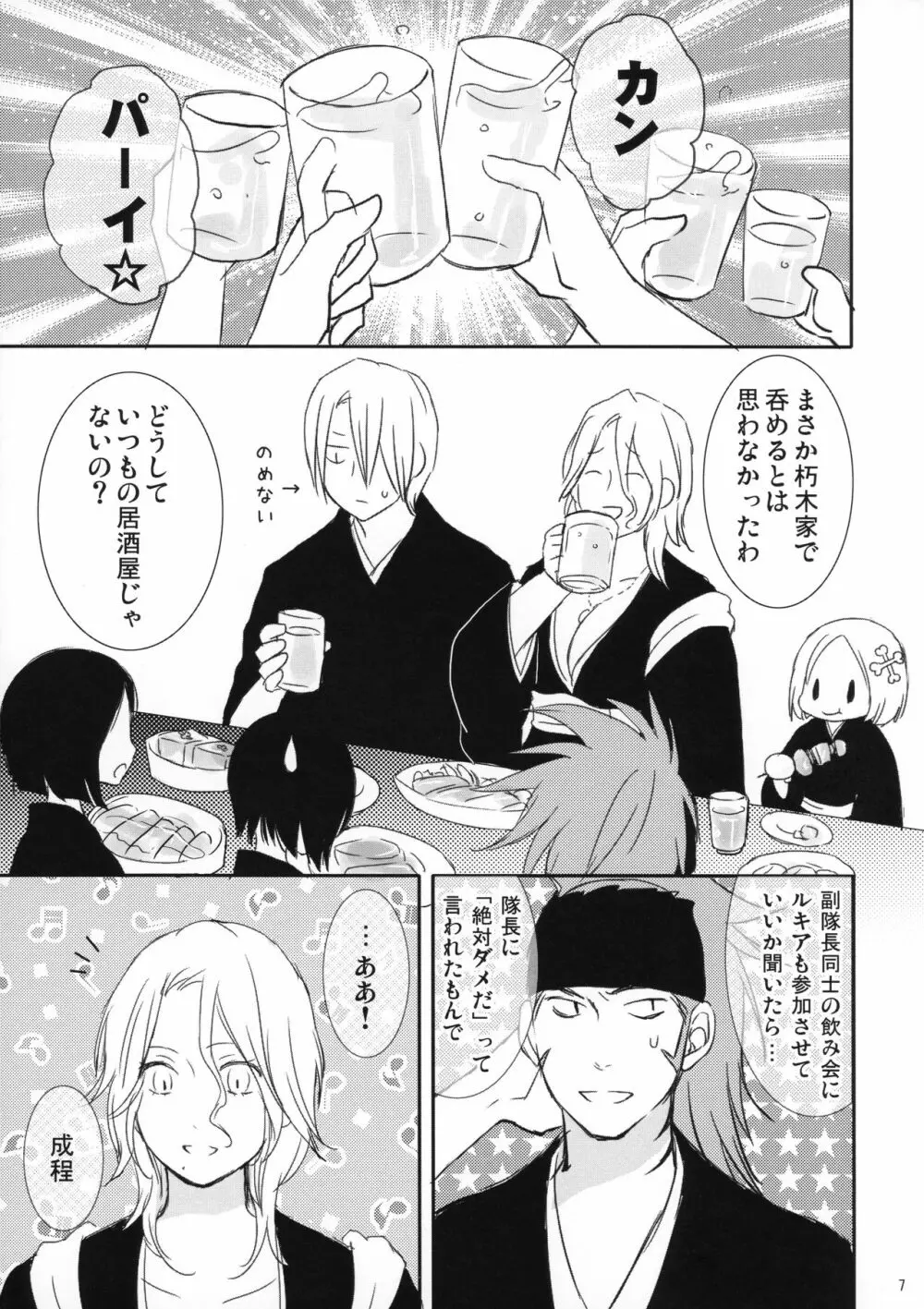 月島さんIN朽木家 Page.6